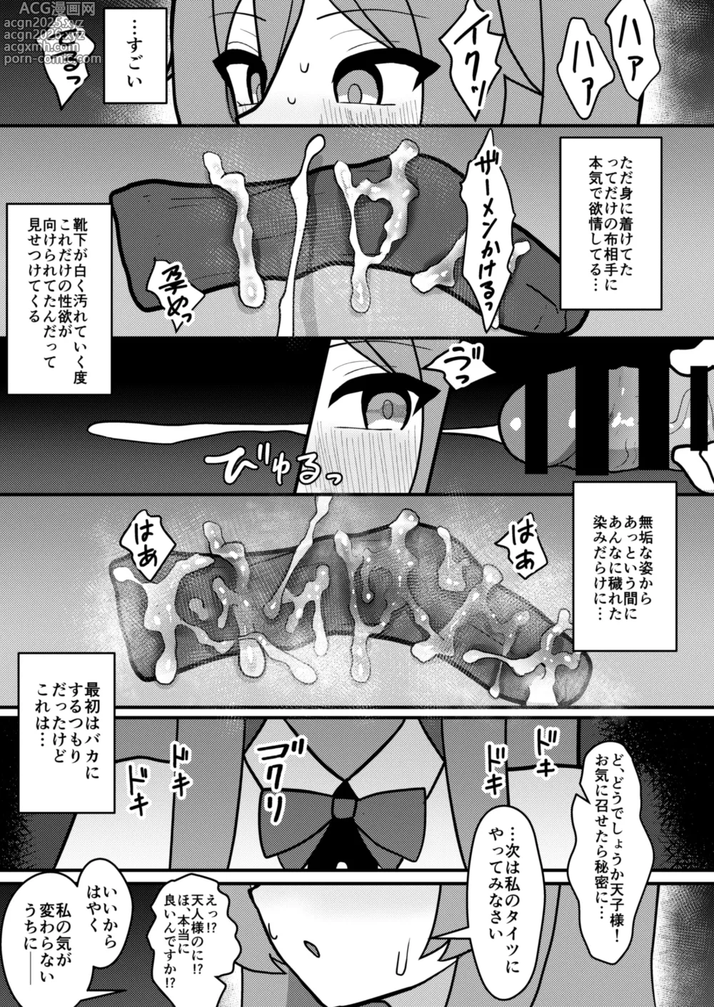 Page 6 of doujinshi Tenshi-chan wa Semen Play ga Suki