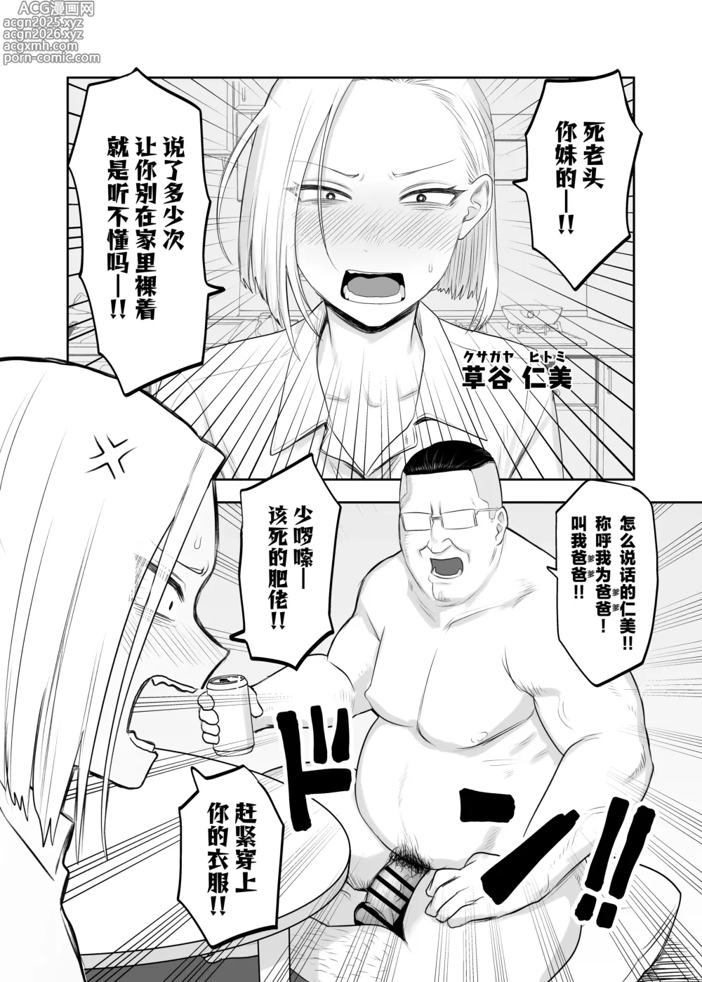 Page 2 of doujinshi Tsundere Fathercon Kusagaya-san
