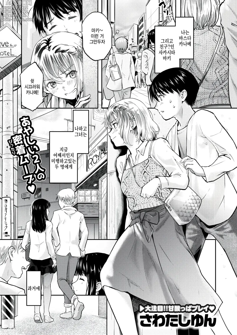 Page 1 of manga Second (ga) Best!!