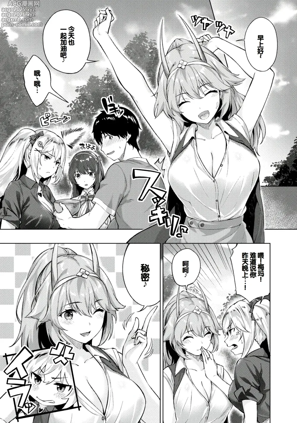 Page 18 of manga Kikikibu ~Smartphone Game no Sekai de Ecchi Muso~