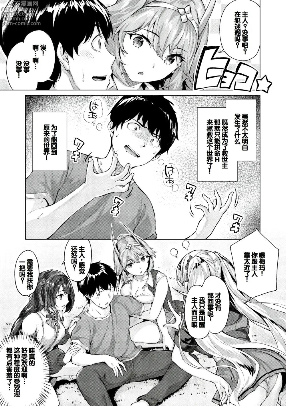 Page 6 of manga Kikikibu ~Smartphone Game no Sekai de Ecchi Muso~