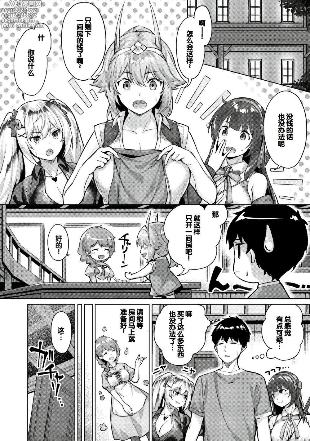 Page 72 of manga Kikikibu ~Smartphone Game no Sekai de Ecchi Muso~