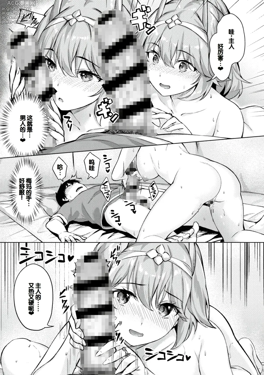Page 10 of manga Kikikibu ~Smartphone Game no Sekai de Ecchi Muso~