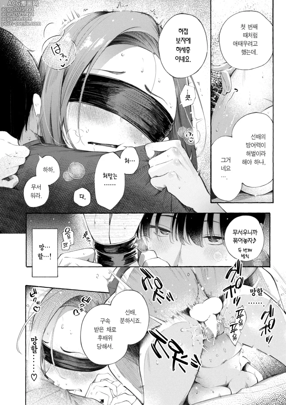 Page 21 of manga 참교육 타이틀 매치!