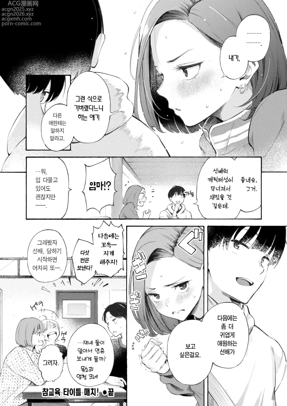 Page 29 of manga 참교육 타이틀 매치!