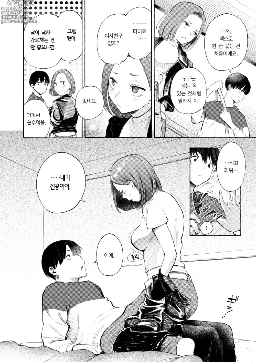 Page 9 of manga 참교육 타이틀 매치!