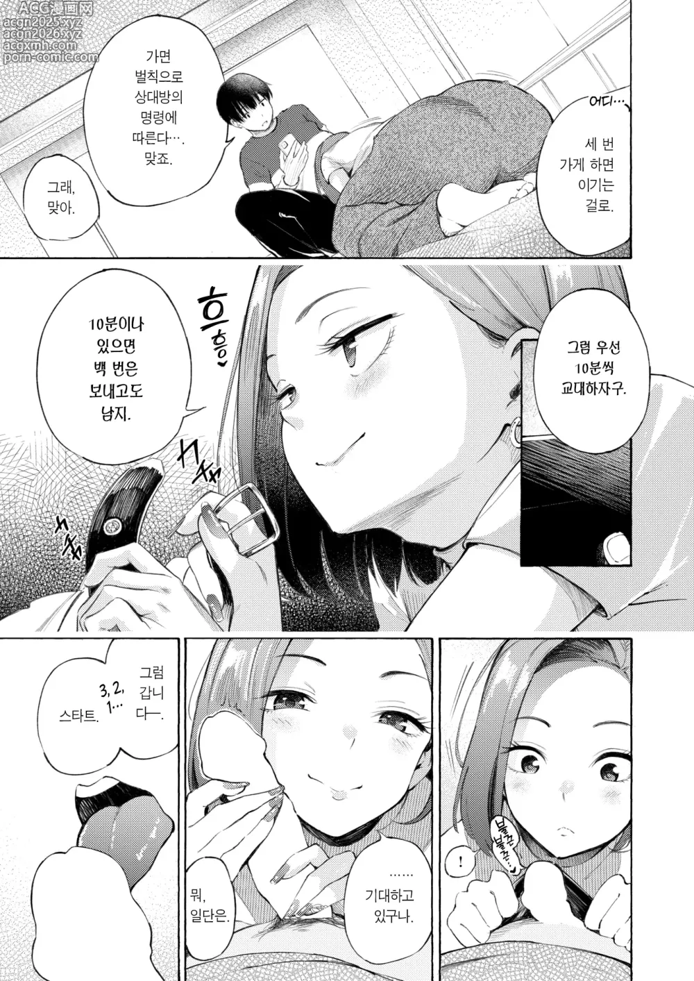 Page 10 of manga 참교육 타이틀 매치!
