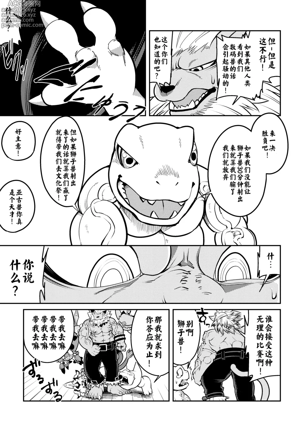 Page 6 of doujinshi 狂狮怒袭