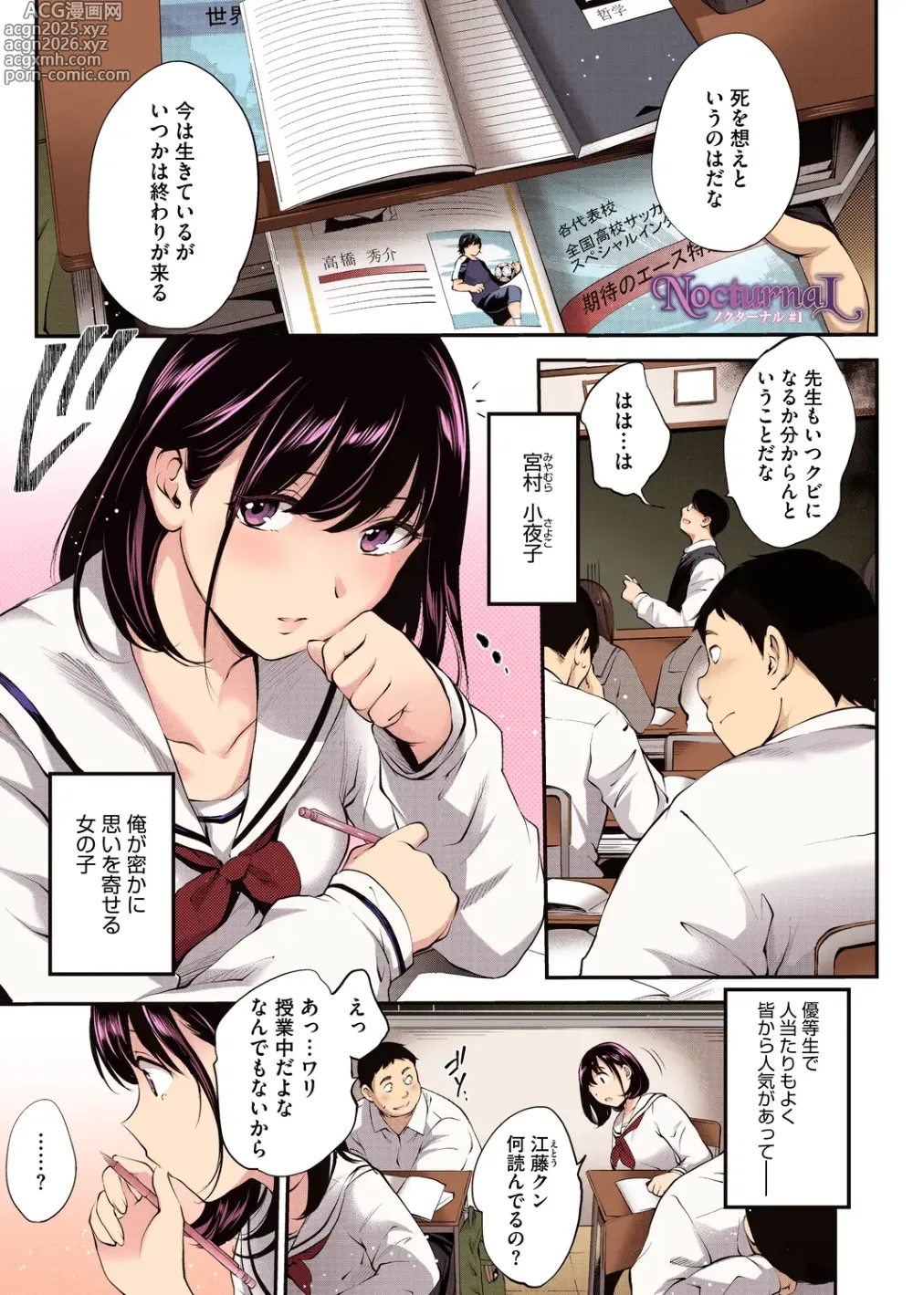 Page 3 of manga NocturnaL FullColor Comic Version 1.00