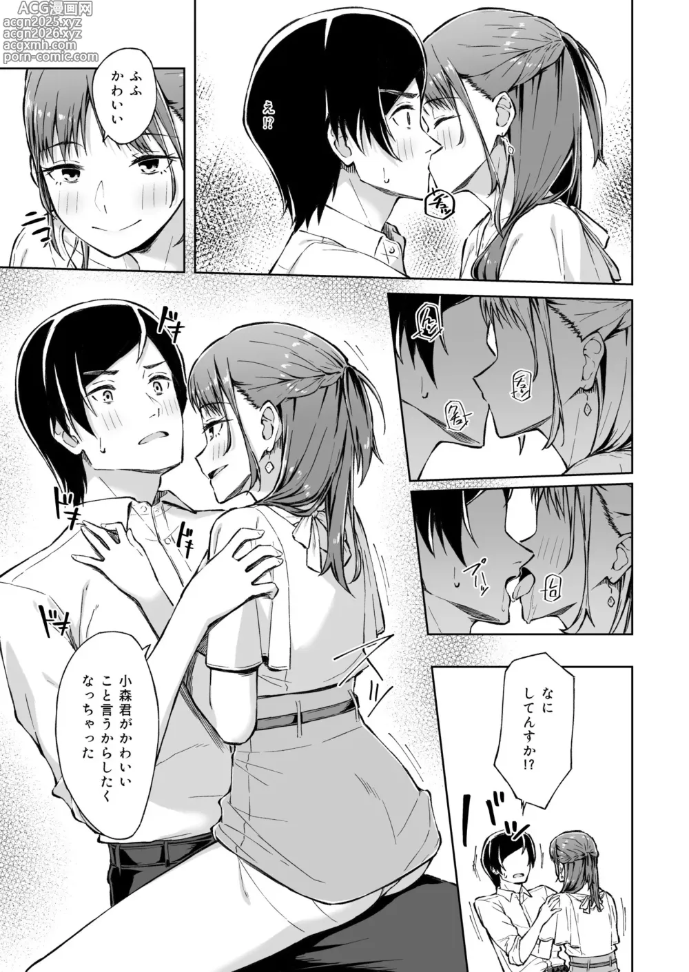 Page 11 of manga Hitohada Friend 1-6