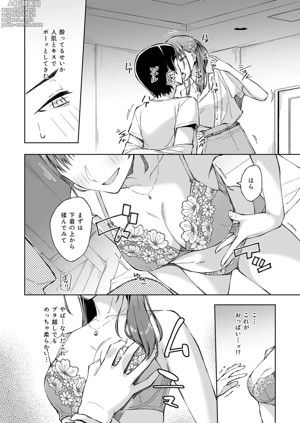 Page 12 of manga Hitohada Friend 1-6