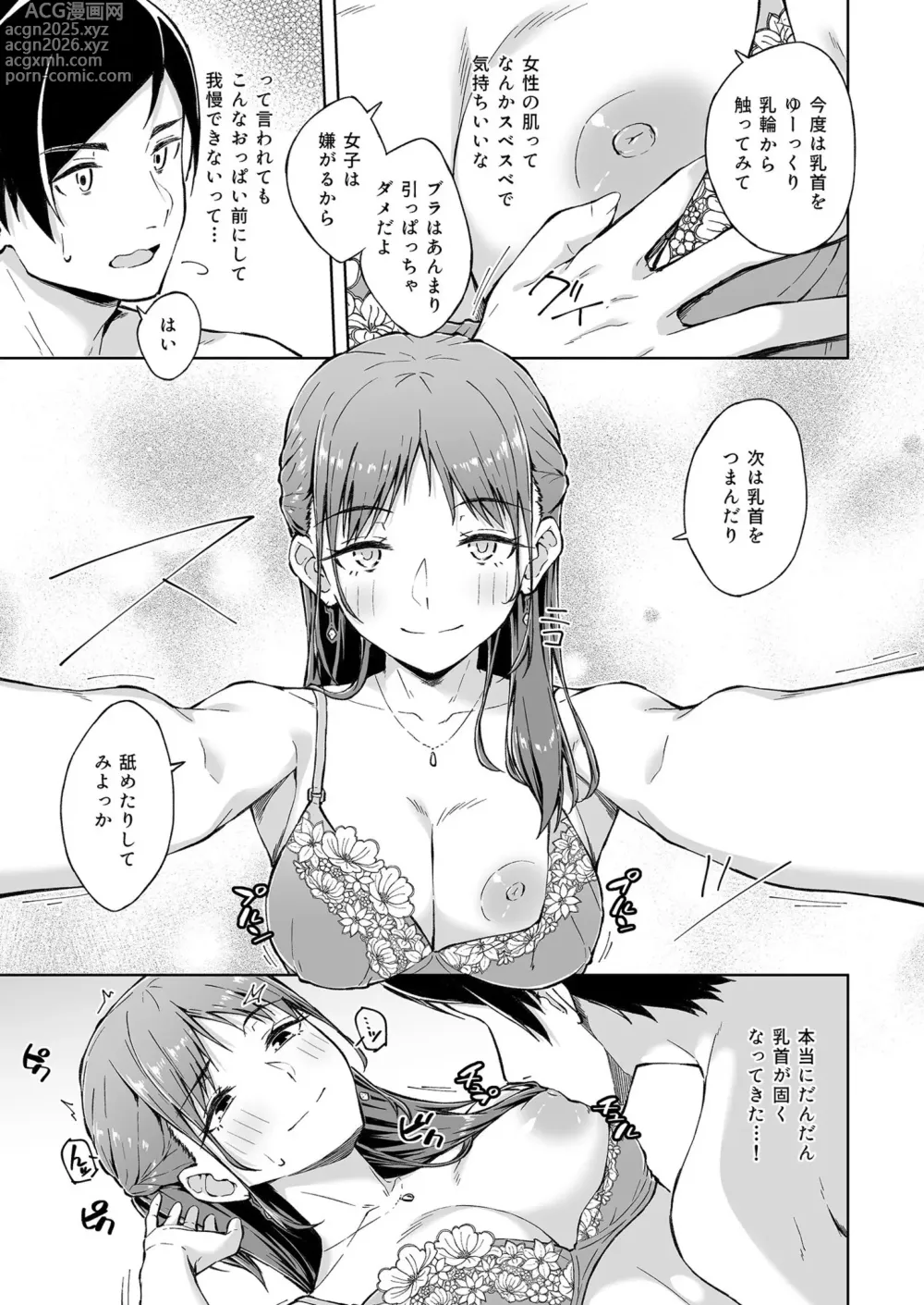 Page 13 of manga Hitohada Friend 1-6