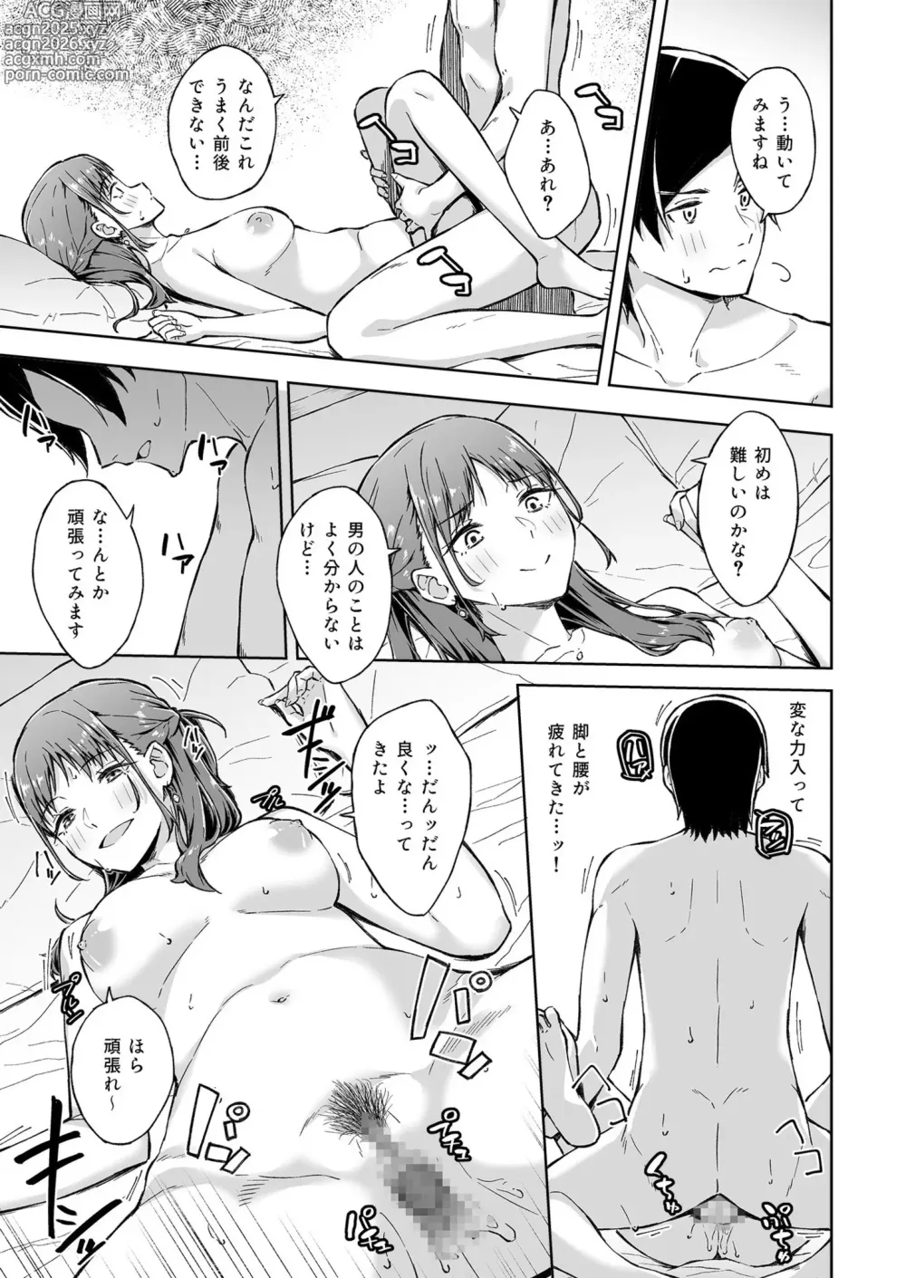 Page 19 of manga Hitohada Friend 1-6