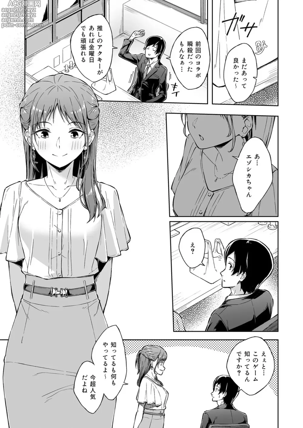 Page 3 of manga Hitohada Friend 1-6