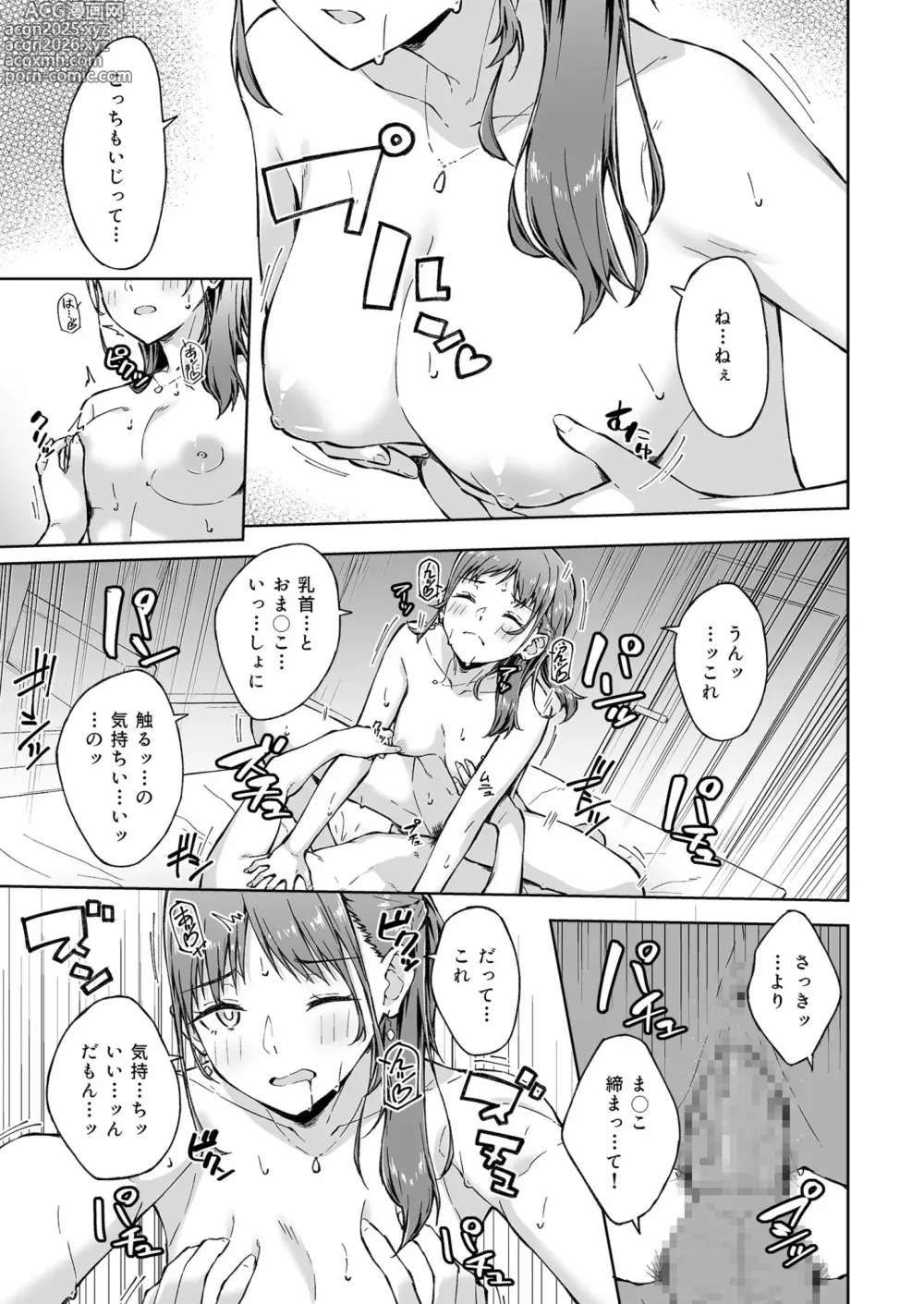 Page 23 of manga Hitohada Friend 1-6