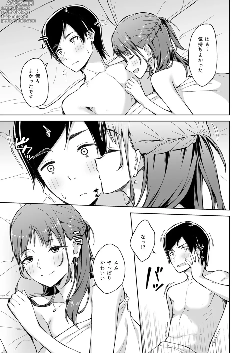Page 27 of manga Hitohada Friend 1-6