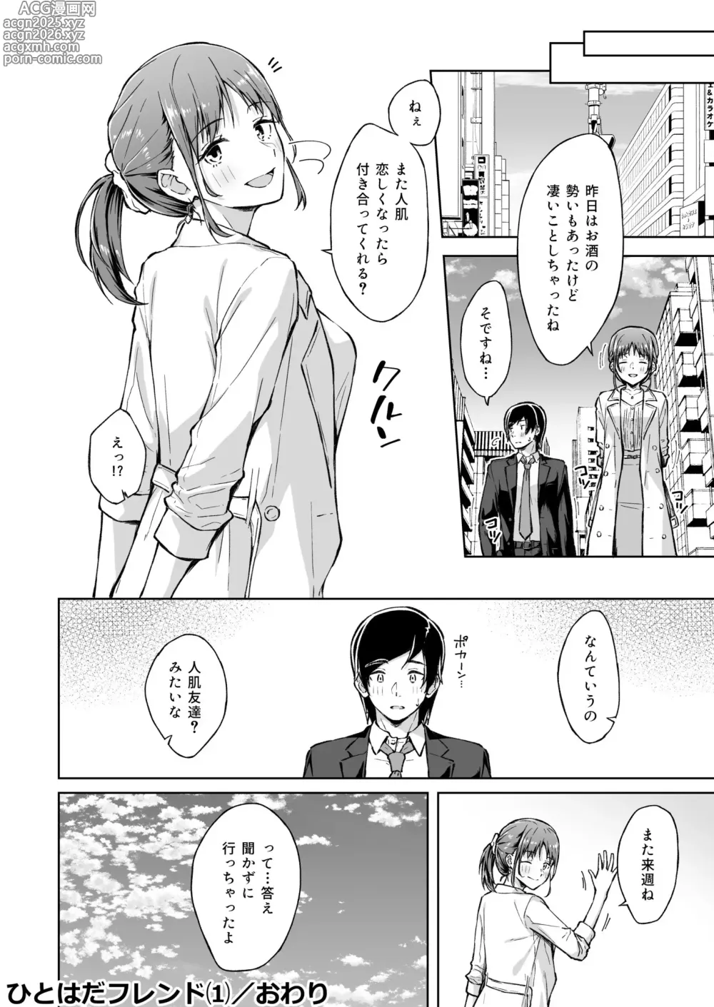 Page 28 of manga Hitohada Friend 1-6