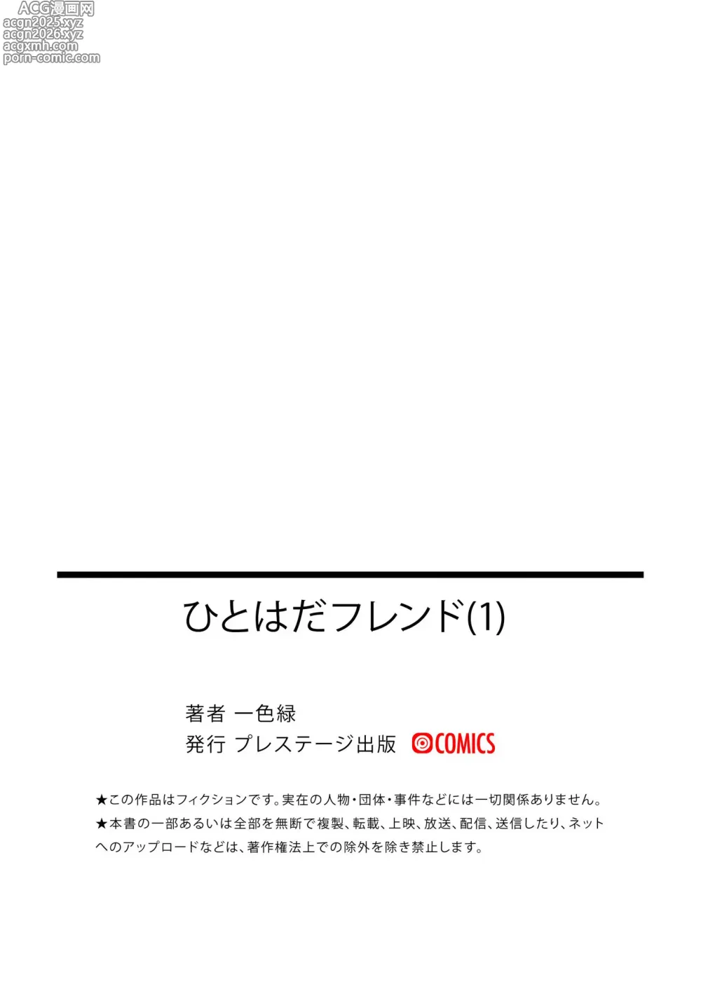 Page 29 of manga Hitohada Friend 1-6