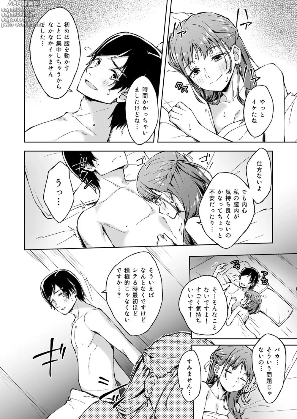 Page 33 of manga Hitohada Friend 1-6