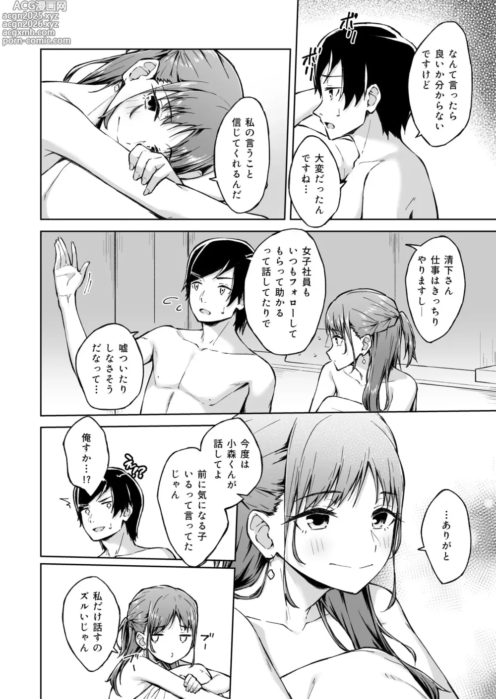 Page 37 of manga Hitohada Friend 1-6