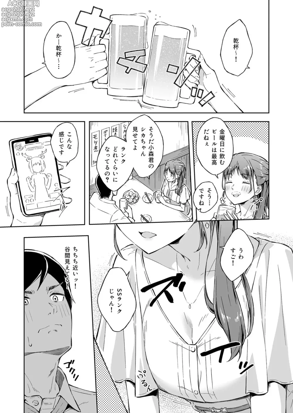 Page 5 of manga Hitohada Friend 1-6
