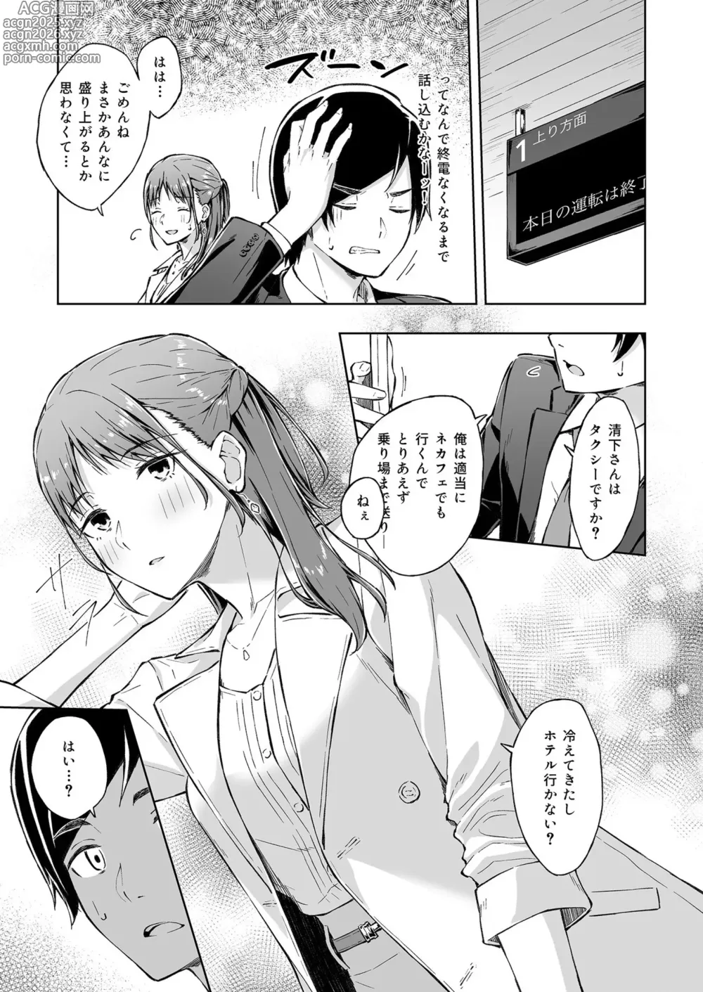 Page 7 of manga Hitohada Friend 1-6