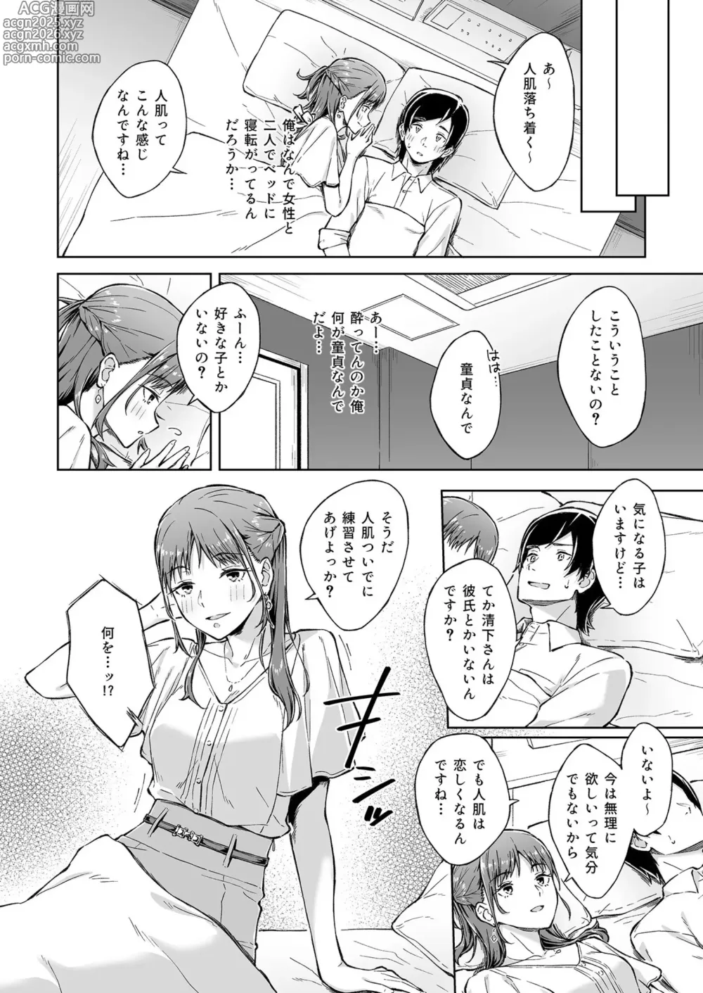 Page 8 of manga Hitohada Friend 1-6