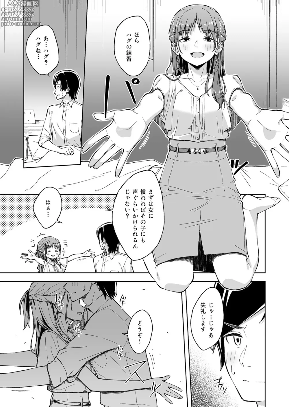 Page 9 of manga Hitohada Friend 1-6