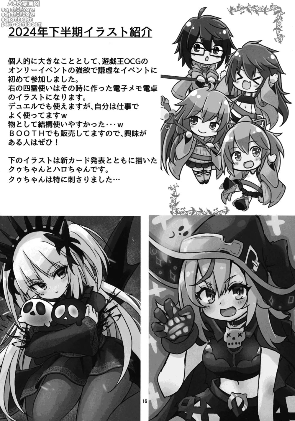 Page 16 of doujinshi Kurikara-chan kara Manabu Shori 2