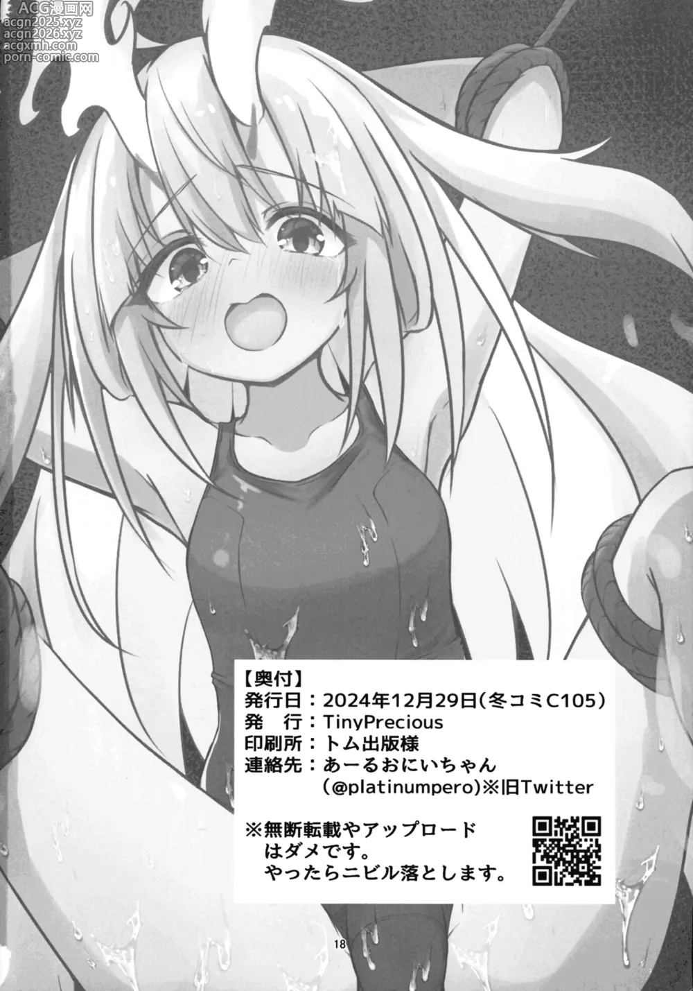 Page 18 of doujinshi Kurikara-chan kara Manabu Shori 2