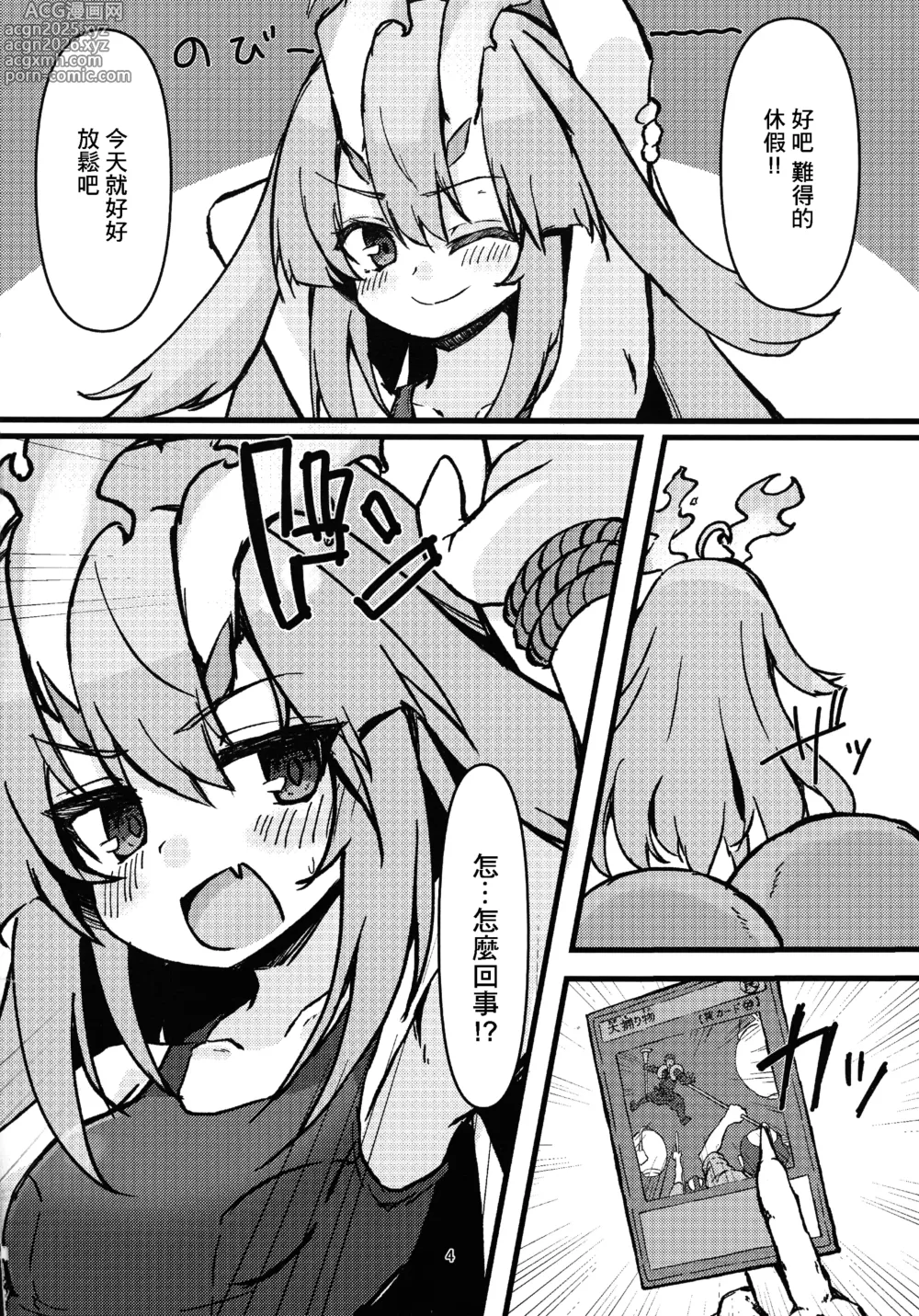 Page 4 of doujinshi Kurikara-chan kara Manabu Shori 2