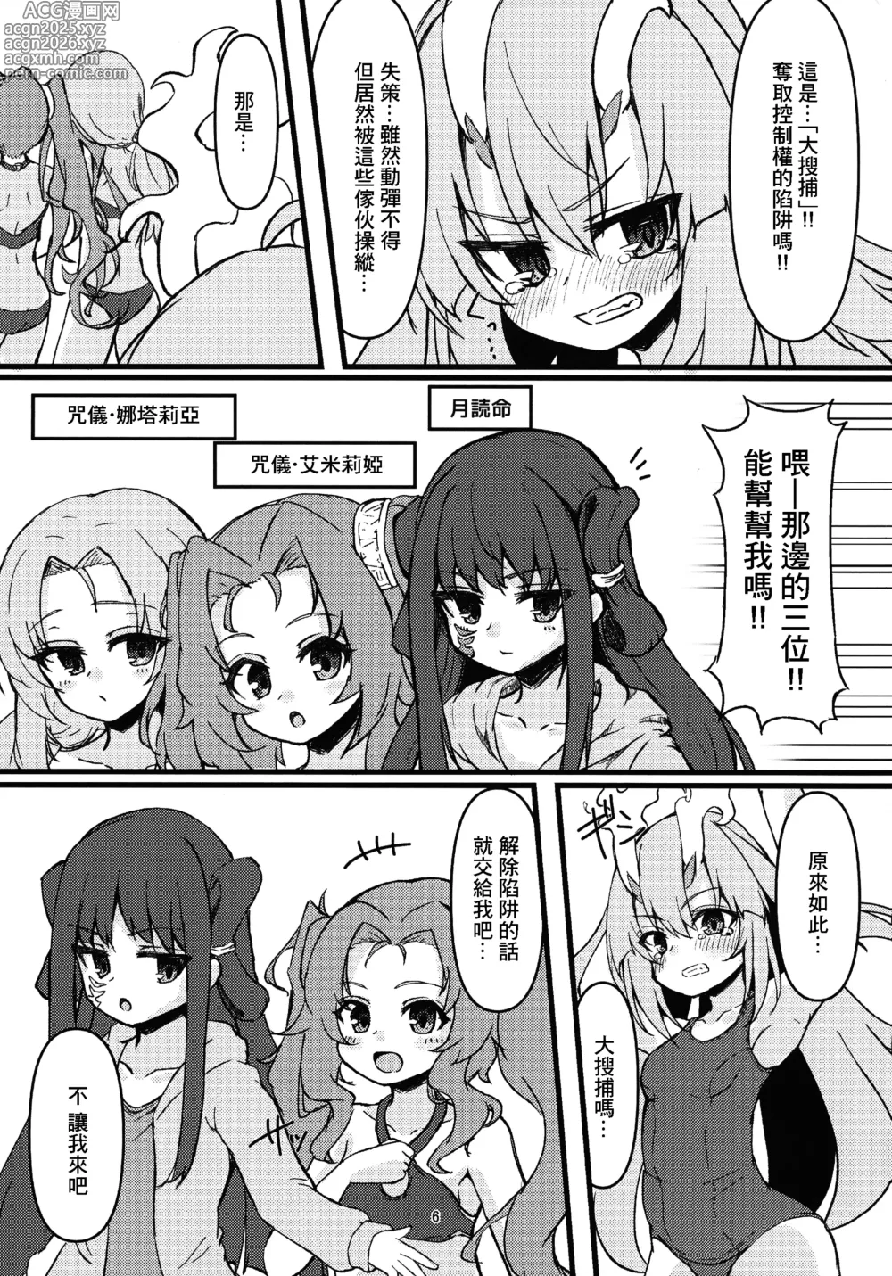 Page 6 of doujinshi Kurikara-chan kara Manabu Shori 2