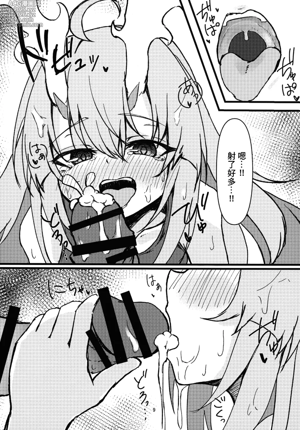 Page 9 of doujinshi Kurikara-chan kara Manabu Shori 2