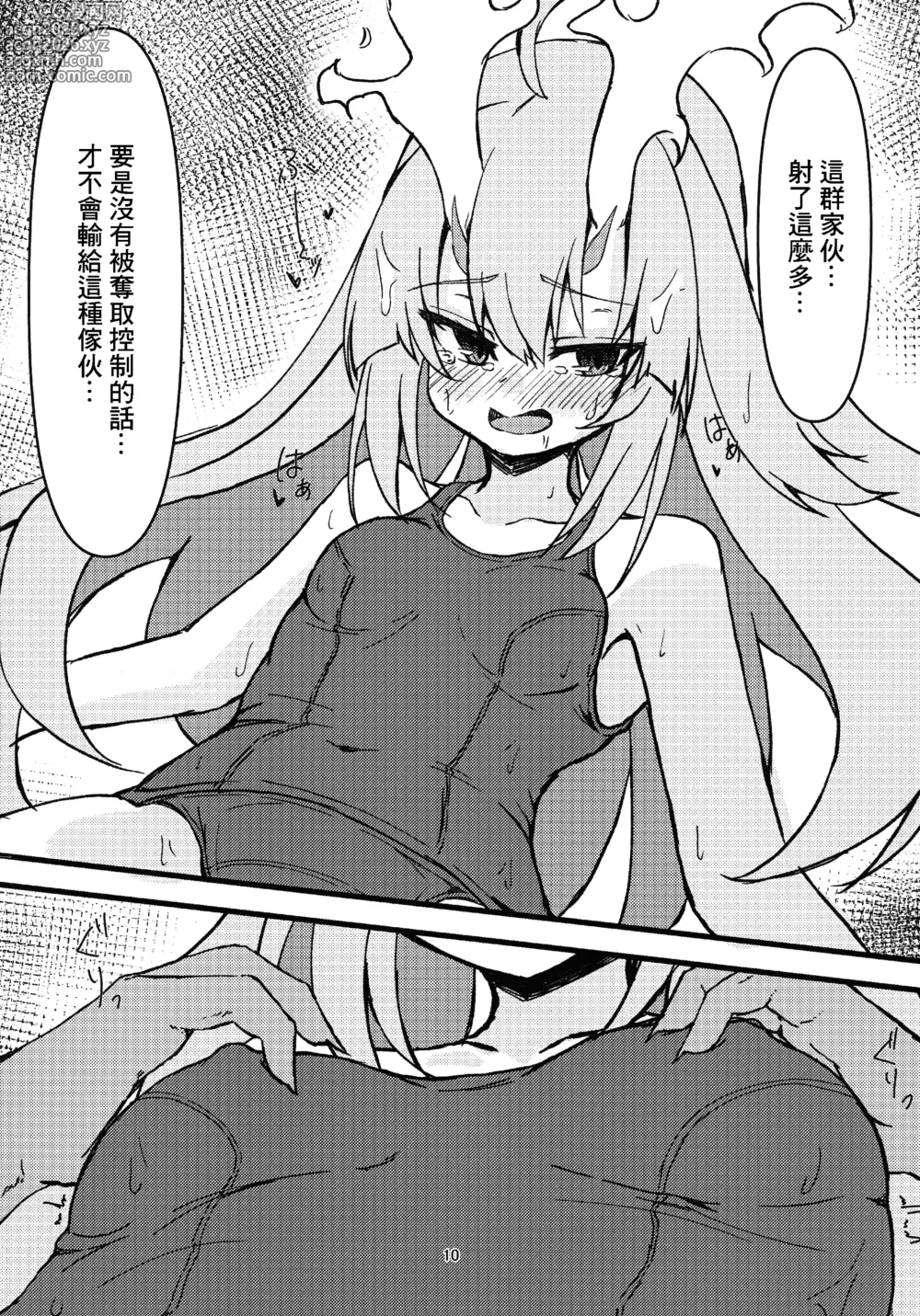 Page 10 of doujinshi Kurikara-chan kara Manabu Shori 2