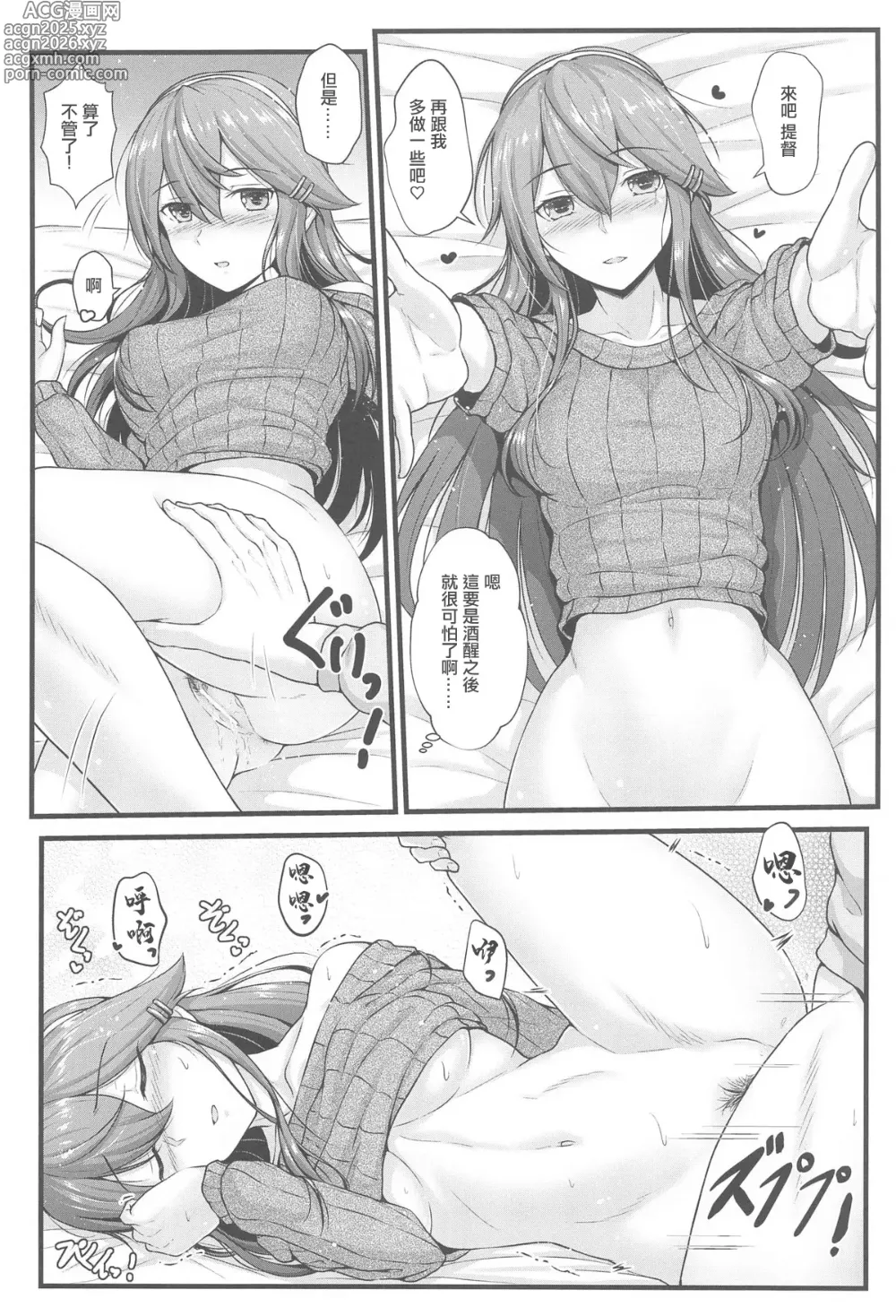 Page 12 of doujinshi Haruna to Osake de Oiwai o - BC STRIKE! Alcohol panic