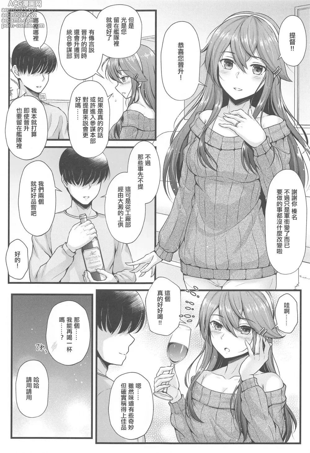 Page 4 of doujinshi Haruna to Osake de Oiwai o - BC STRIKE! Alcohol panic
