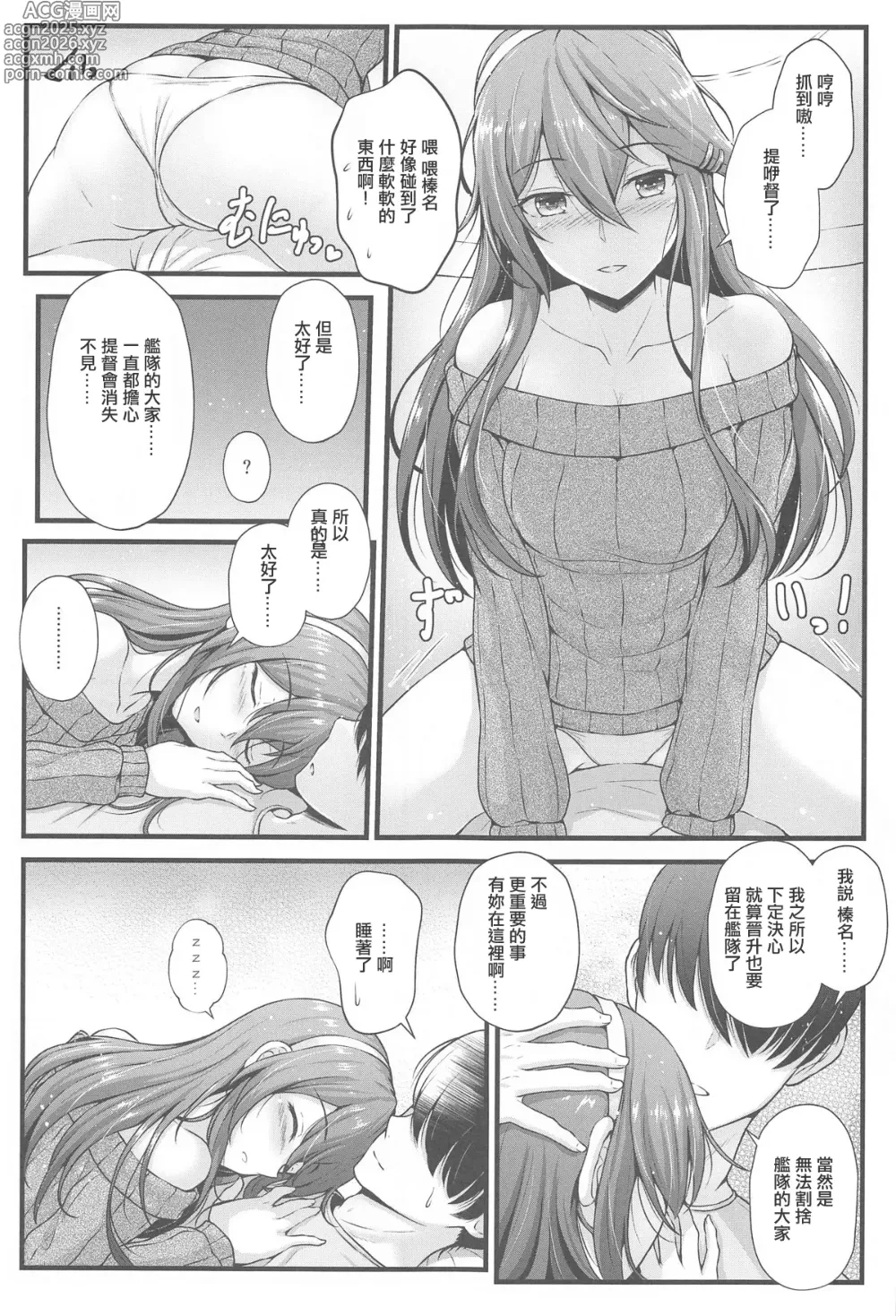 Page 6 of doujinshi Haruna to Osake de Oiwai o - BC STRIKE! Alcohol panic
