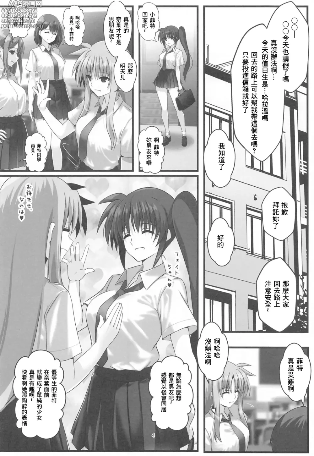 Page 3 of doujinshi Ganbou no Lost Logia V Lyrical JK Sanningumi Hen