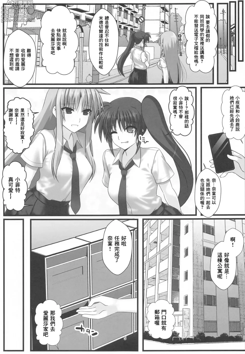 Page 4 of doujinshi Ganbou no Lost Logia V Lyrical JK Sanningumi Hen