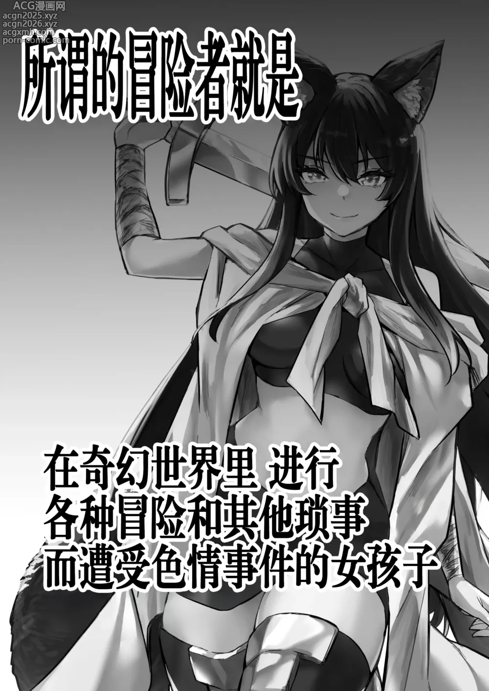 Page 2 of doujinshi 冒险者小姐和色色的冒险4