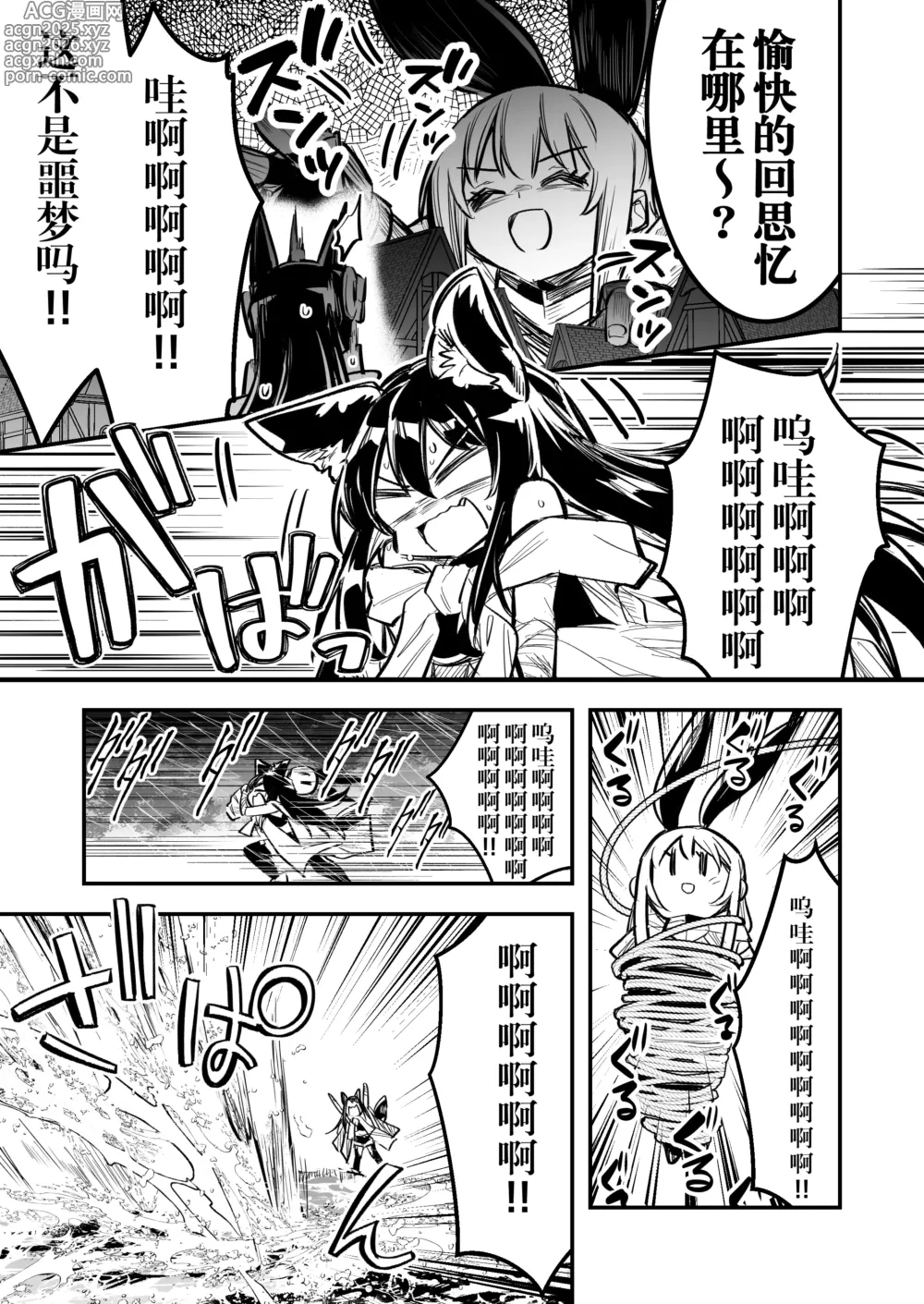 Page 8 of doujinshi 冒险者小姐和色色的冒险4