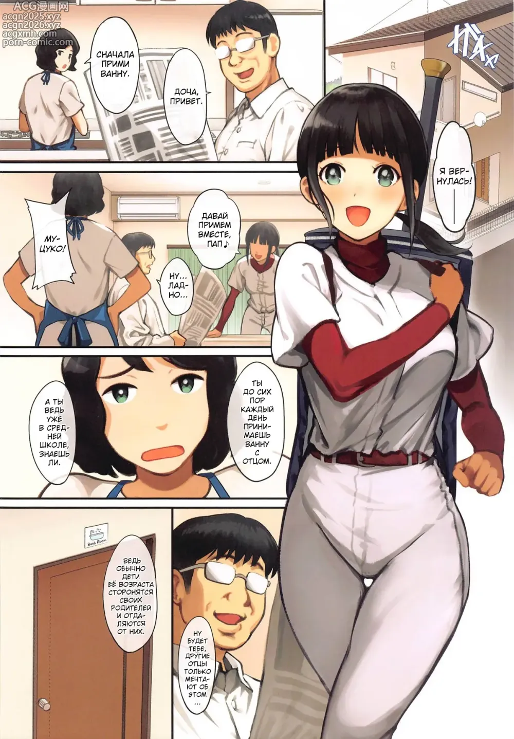 Page 4 of doujinshi Papa Daisuki Mutsuko-chan (I Love You So Much, Daddy ) / Я очень сильно тебя люблю, папочка