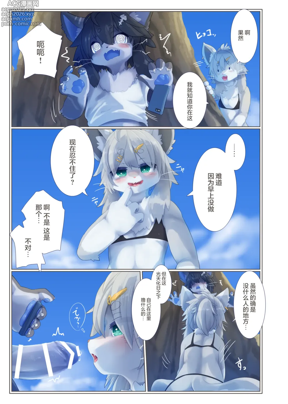 Page 13 of doujinshi Invitation 3