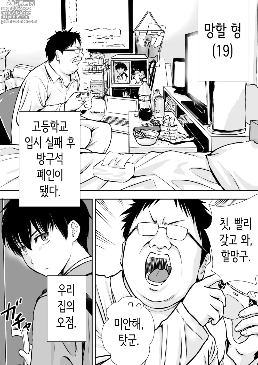 Page 11 of doujinshi 우리 엄마가 방구석폐인 니트 돼지 형의 성처리 오나홀이 되어 있던 이야기