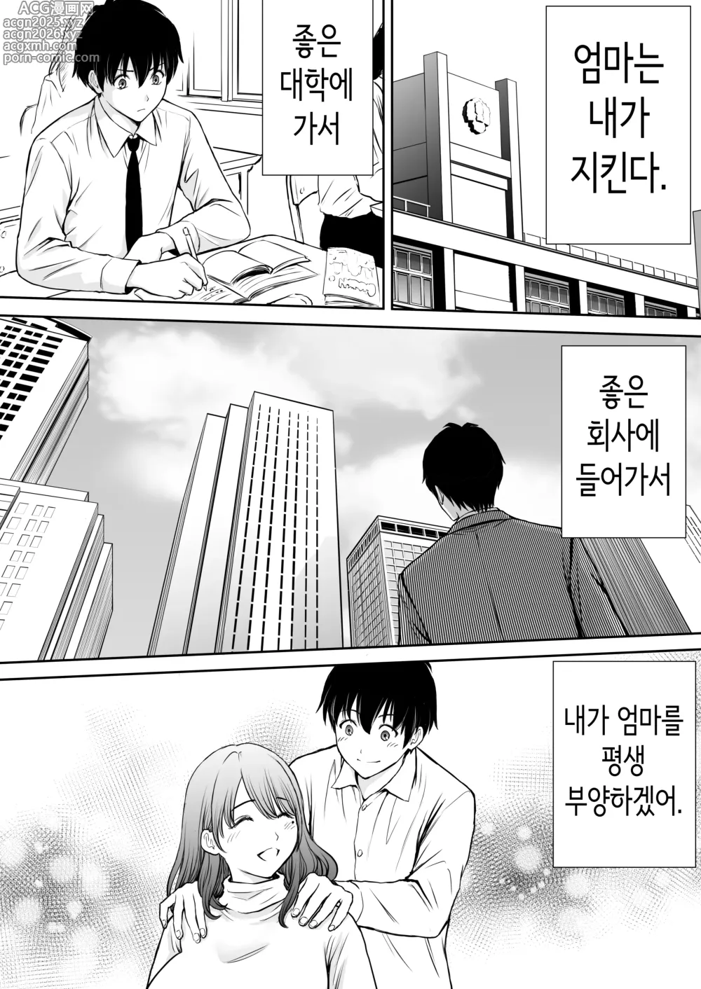 Page 13 of doujinshi 우리 엄마가 방구석폐인 니트 돼지 형의 성처리 오나홀이 되어 있던 이야기