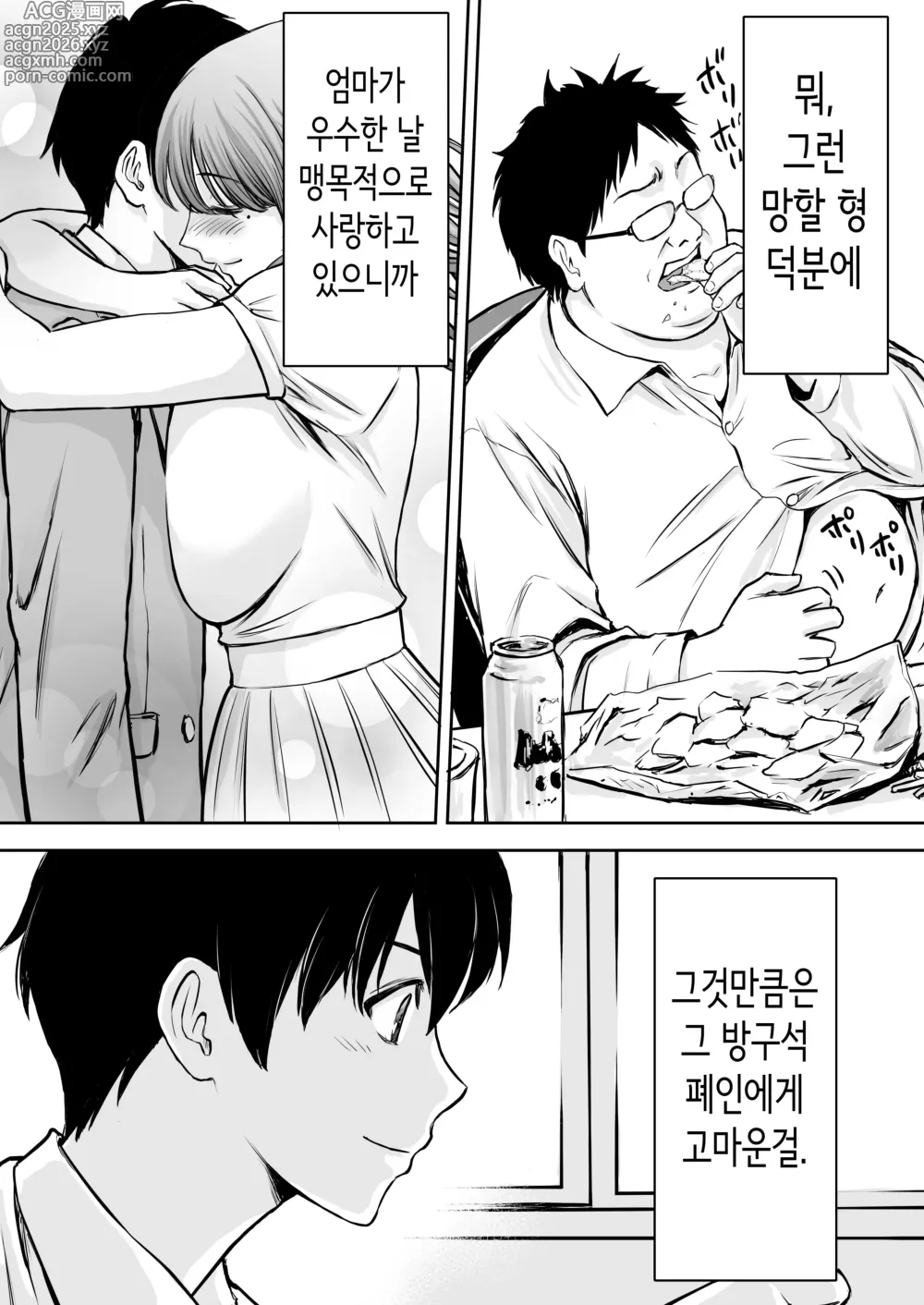 Page 14 of doujinshi 우리 엄마가 방구석폐인 니트 돼지 형의 성처리 오나홀이 되어 있던 이야기