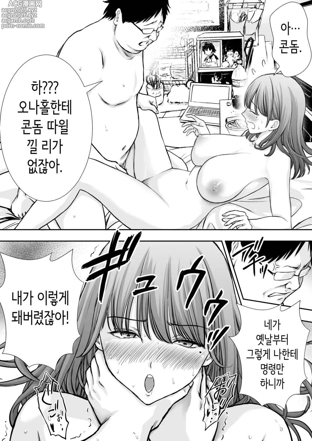 Page 25 of doujinshi 우리 엄마가 방구석폐인 니트 돼지 형의 성처리 오나홀이 되어 있던 이야기