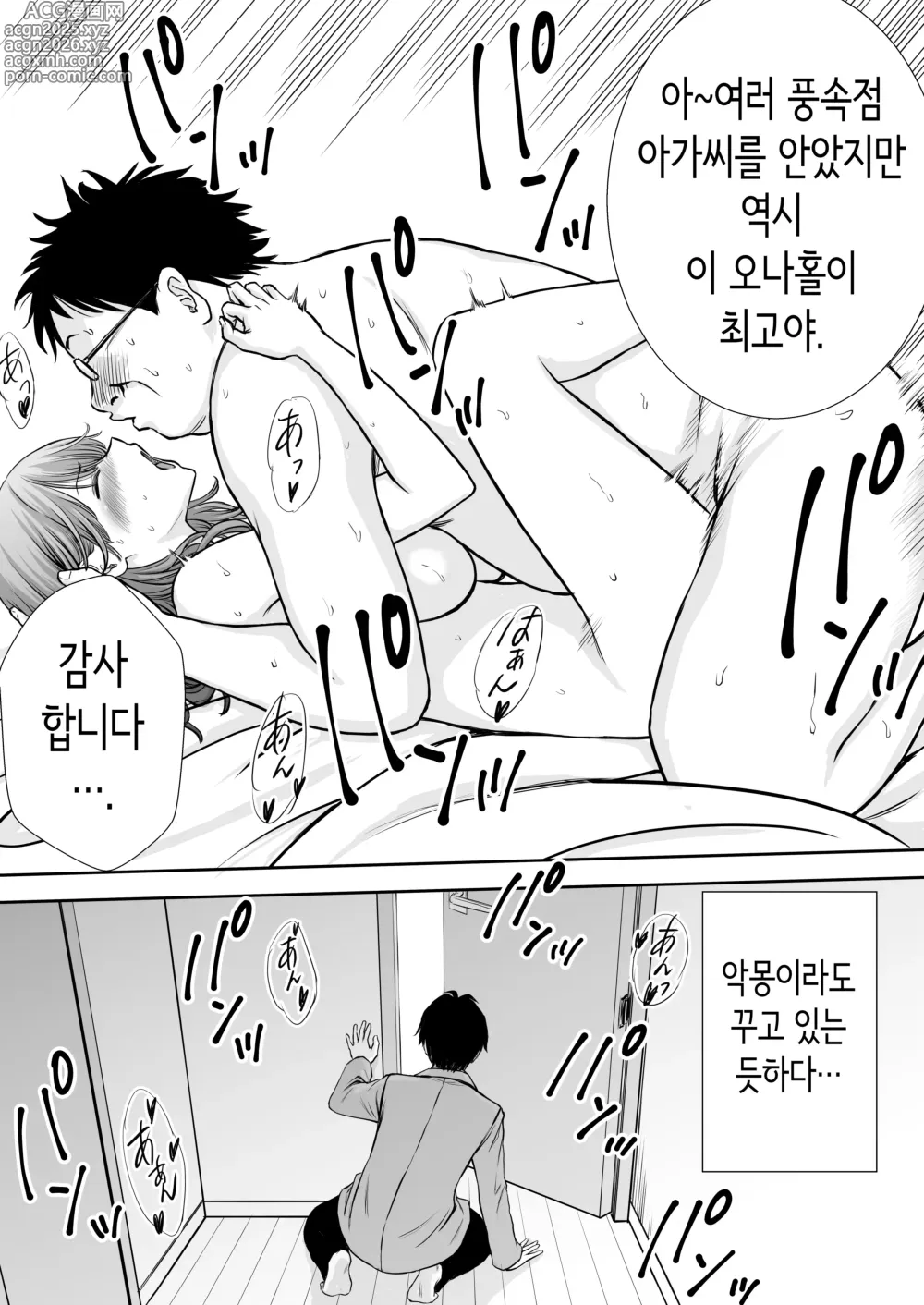Page 29 of doujinshi 우리 엄마가 방구석폐인 니트 돼지 형의 성처리 오나홀이 되어 있던 이야기