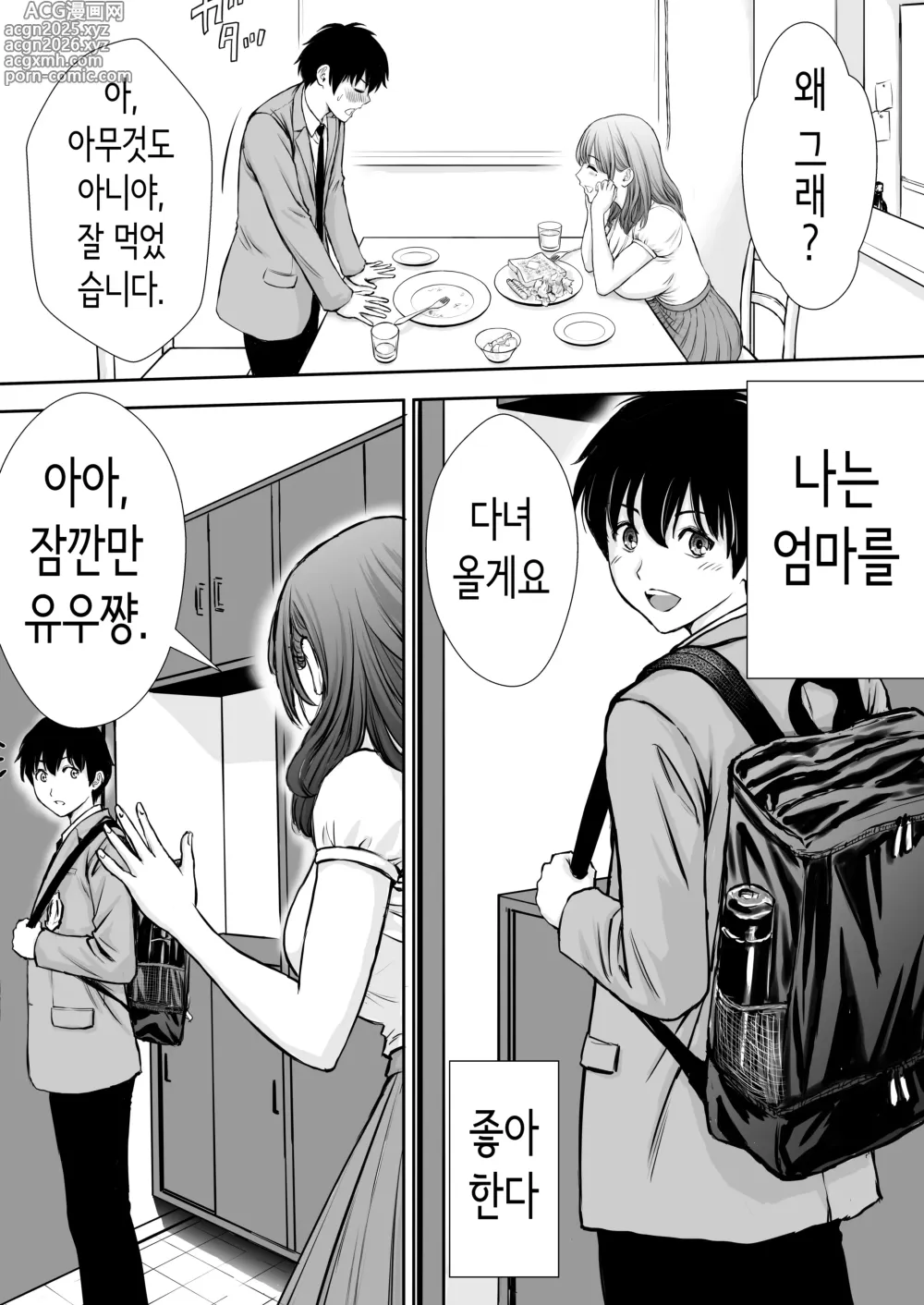 Page 8 of doujinshi 우리 엄마가 방구석폐인 니트 돼지 형의 성처리 오나홀이 되어 있던 이야기
