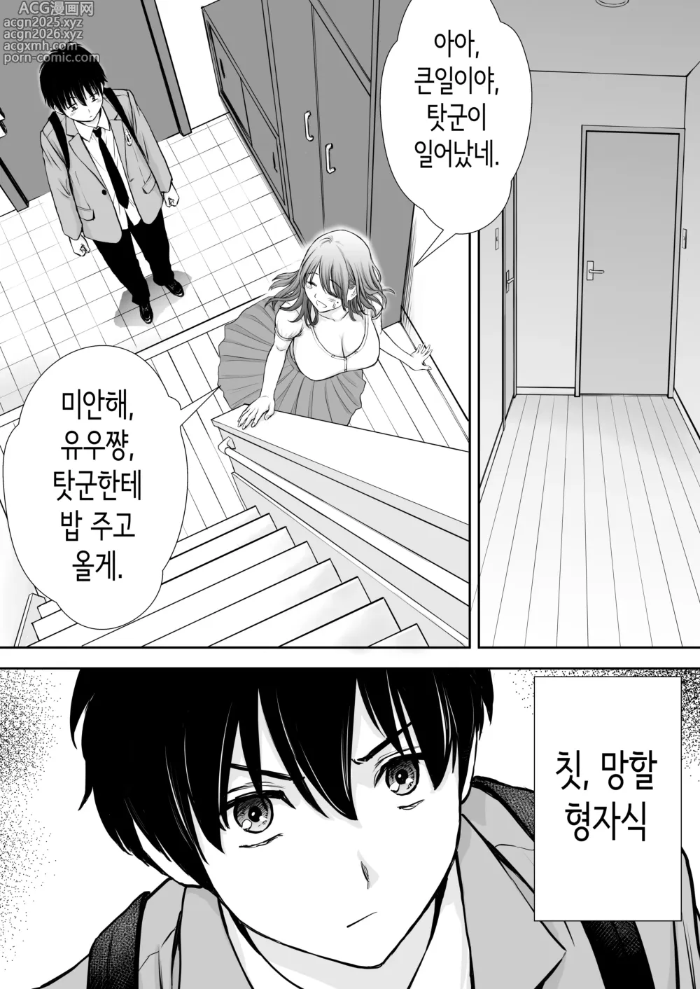 Page 10 of doujinshi 우리 엄마가 방구석폐인 니트 돼지 형의 성처리 오나홀이 되어 있던 이야기